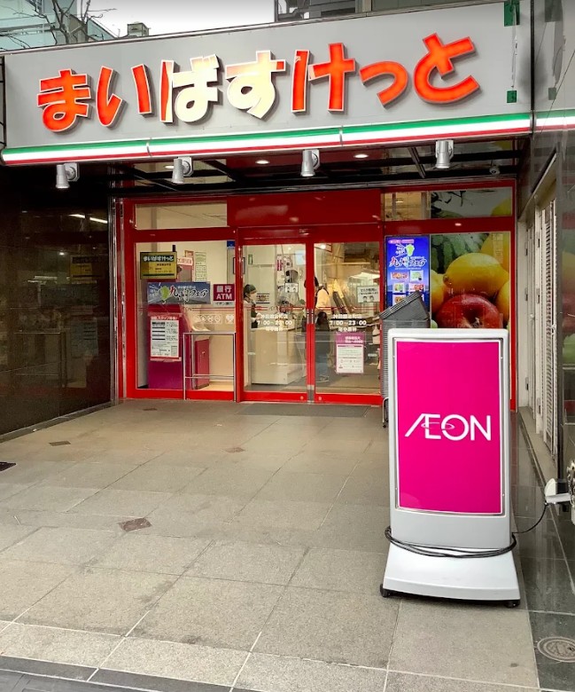 スーパー　まいばすけっと神田鍛冶町店（スーパー）まで352m