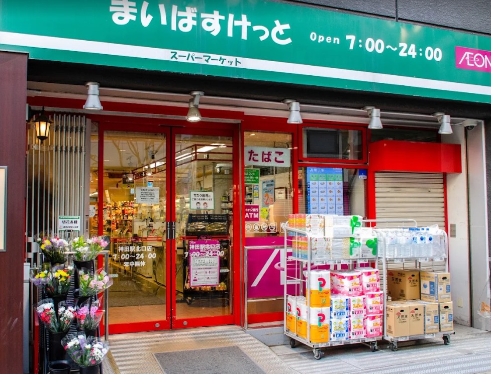 スーパー　まいばすけっと神田駅北口店（スーパー）まで442m