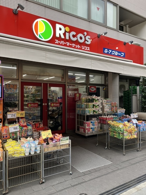 スーパー　リコス九段南４丁目店（スーパー）まで1036m