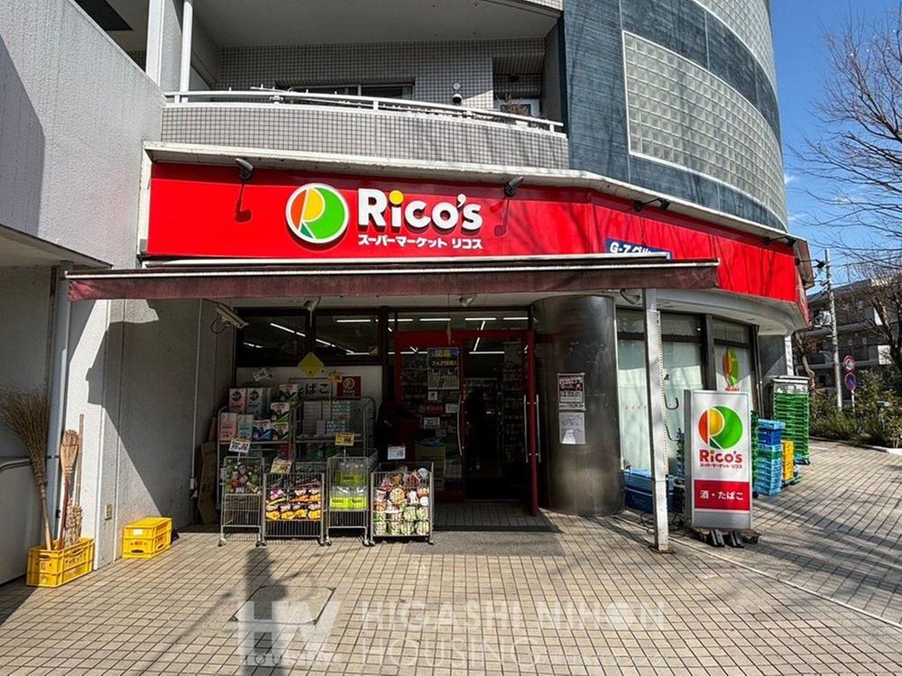 スーパー　リコスみたけ台店（スーパー）まで763m