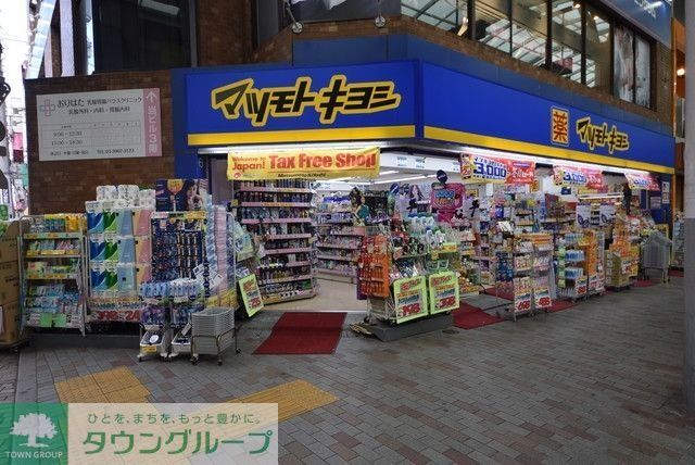 ドラックストア　マツモトキヨシ赤羽すずらんストリート店（ドラッグストア）まで655m