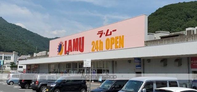 スーパー　ラムー中野東店（スーパー）まで2800m