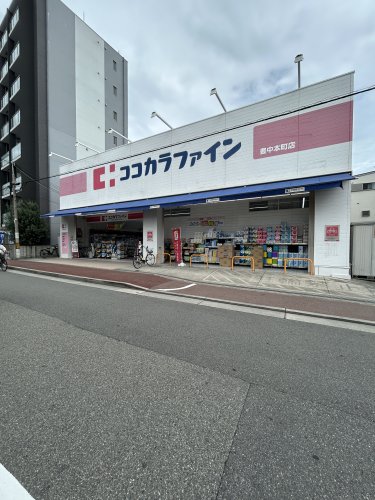 ドラックストア　ココカラファイン 豊中本町店（ドラッグストア）まで97m