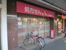 ドラックストア　ことぶき薬局 新中野店（ドラッグストア）まで240m