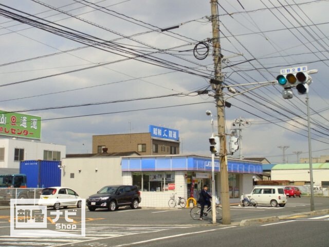 スーパー　ハローズ引野店（スーパー）まで396m