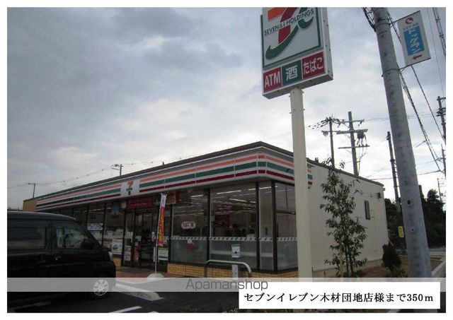 コンビニ　セブンイレブン美原木材団地店様（コンビニ）まで350m