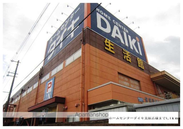 ホームセンター　ホームセンターダイキ美原店様（ホームセンター）まで1100m
