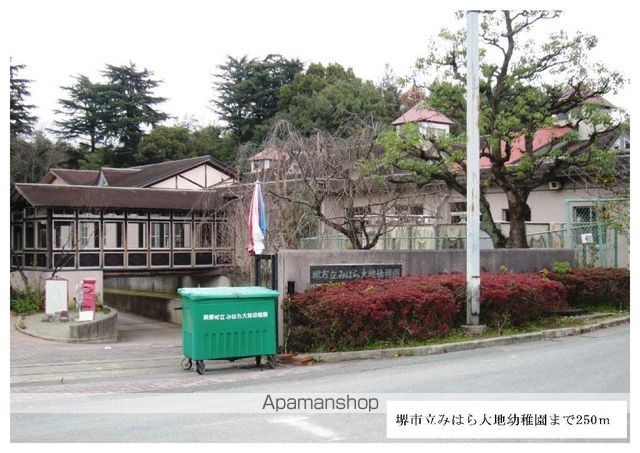 幼稚園・保育園　堺市立みはら大地幼稚園（幼稚園・保育園）まで250m