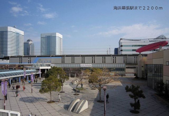 その他　海浜幕張駅（その他）まで2200m