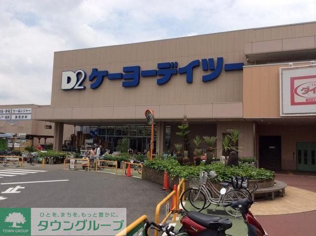 ホームセンター　ケーヨーデイツー楢原店（ホームセンター）まで1019m