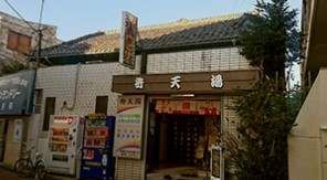 その他　弁天湯（その他）まで453m