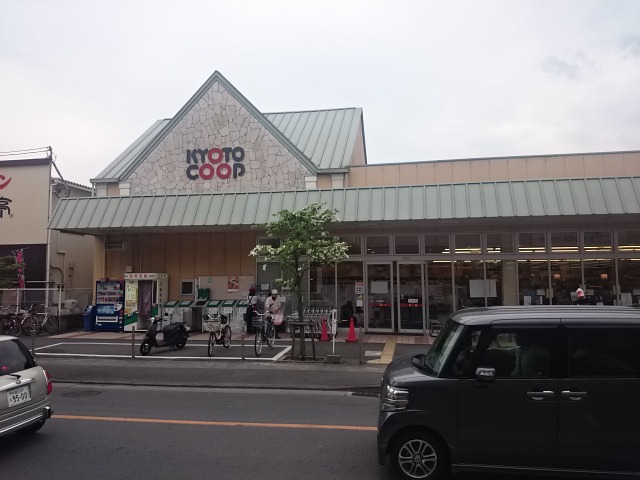 スーパー　京都府生活協同組合 コープさがの（スーパー）まで276m