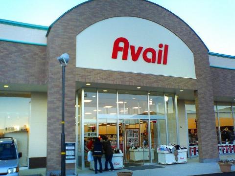 その他　Avail津店（その他）まで994m