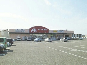 ドラックストア　クスリのアオキ松波店（ドラッグストア）まで504m
