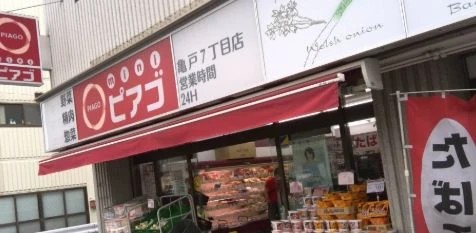 スーパー　miniピアゴ亀戸7丁目店（スーパー）まで398m