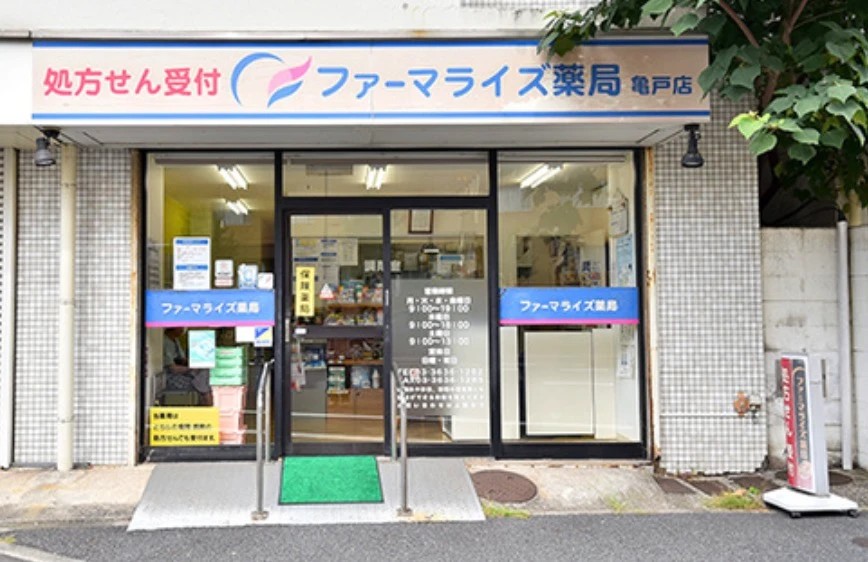 ドラックストア　ファーマライズ薬局亀戸店（ドラッグストア）まで145m