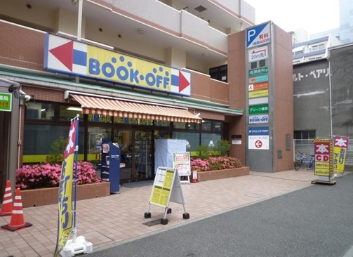 その他　ブックオフ横浜平沼店（その他）まで294m