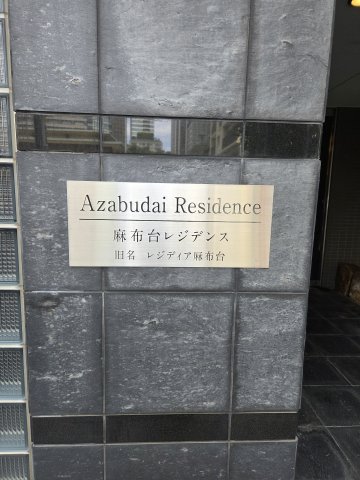 その他　館銘板