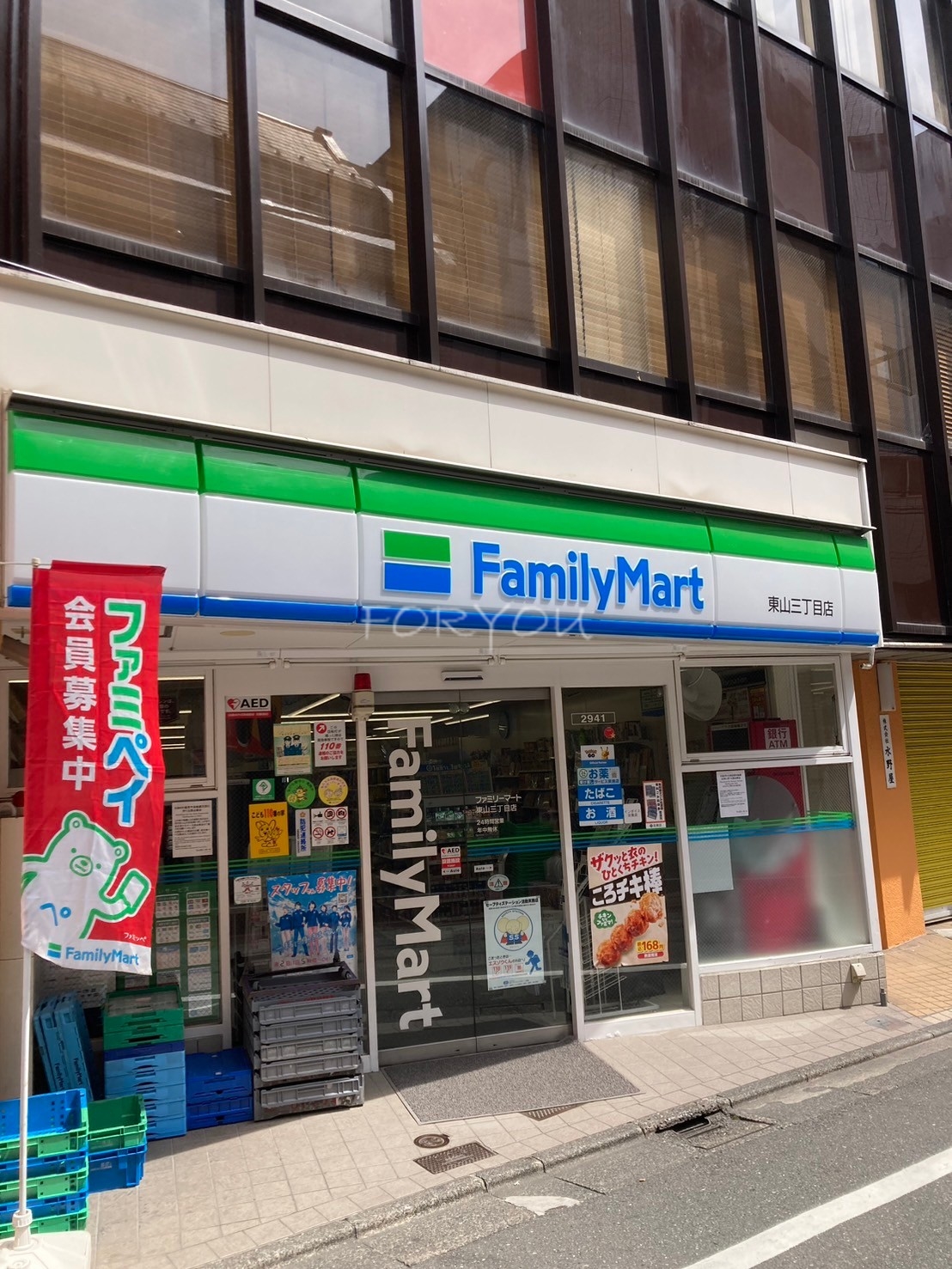 コンビニ　ファミリーマート東山三丁目店（コンビニ）まで32m
