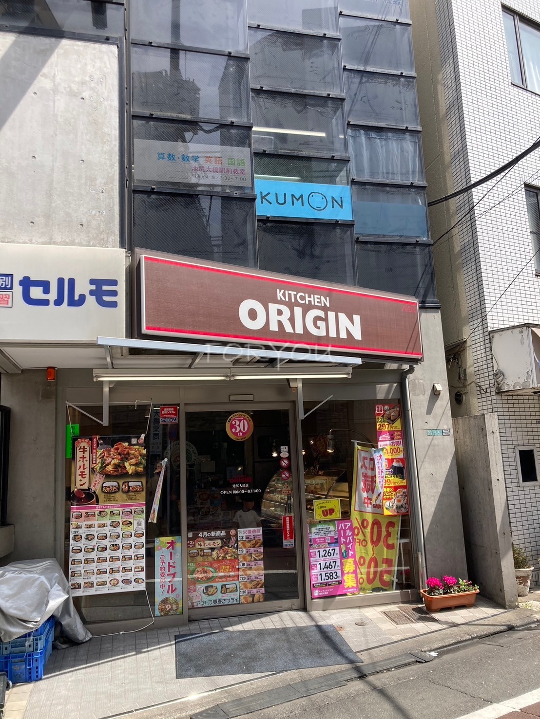 飲食店　キッチンオリジン池尻大橋店（飲食店）まで8m