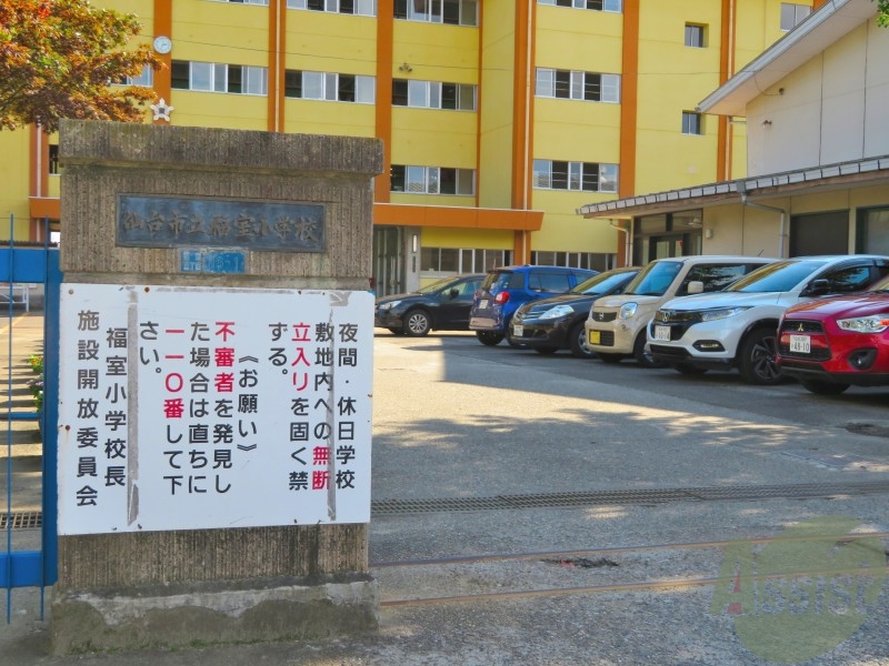 【仙台市宮城野区高砂のマンションの小学校】