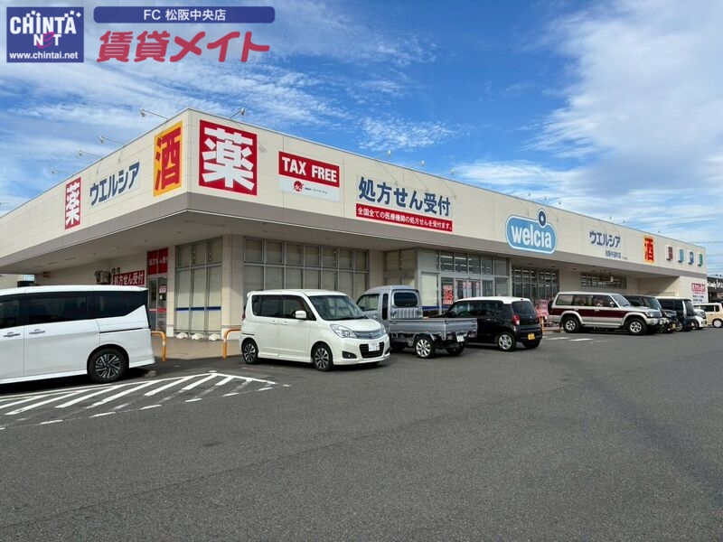 ドラックストア　ウエルシア松阪中道町店（ドラッグストア）まで1936m