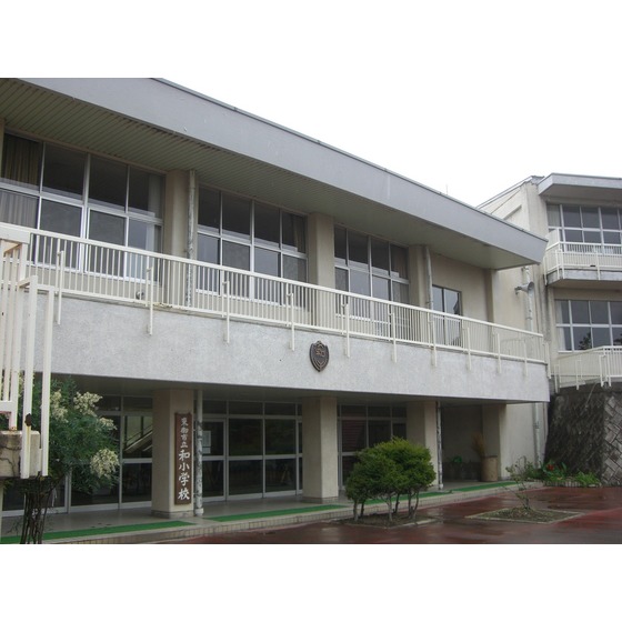 小学校　東御市立和小学校（小学校）まで1261m