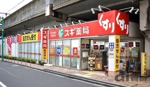 ドラックストア　スギ薬局富士見台店（ドラッグストア）まで530m