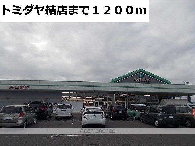 スーパー　トミダヤ結店（スーパー）まで1200m