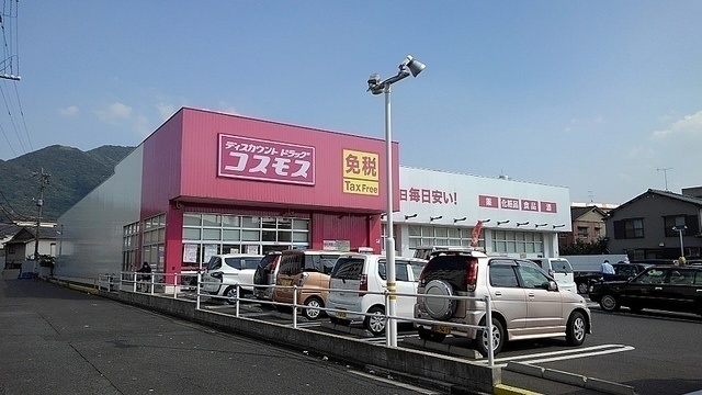 ドラックストア　ディスカウントドラッグコスモス足立店（ドラッグストア）まで807m