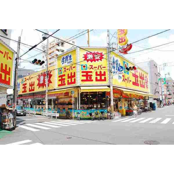 スーパー　スーパー玉出大国町店（スーパー）まで302m