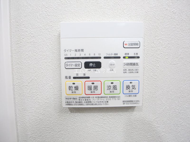 その他設備　浴室暖房乾燥機能付き