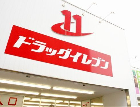 ドラックストア　ドラッグイレブン清川店（ドラッグストア）まで212m