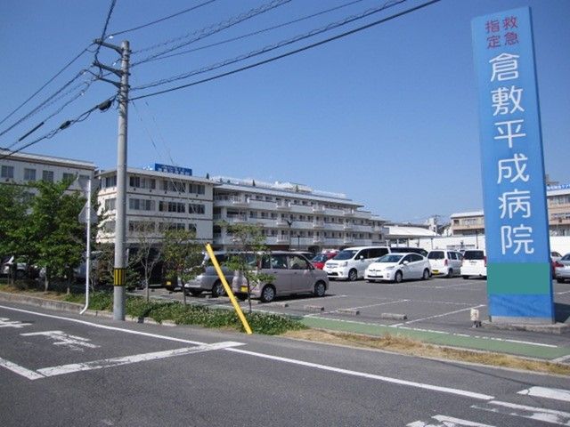 【倉敷市川西町のマンションの病院】