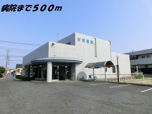 病院　杉村医院（病院）まで500m