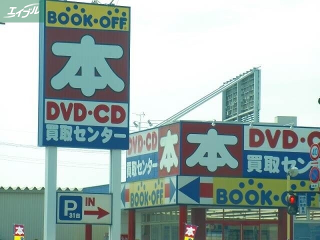 ホームセンター　ブックオフ岡山西長瀬店（ホームセンター）まで1023m