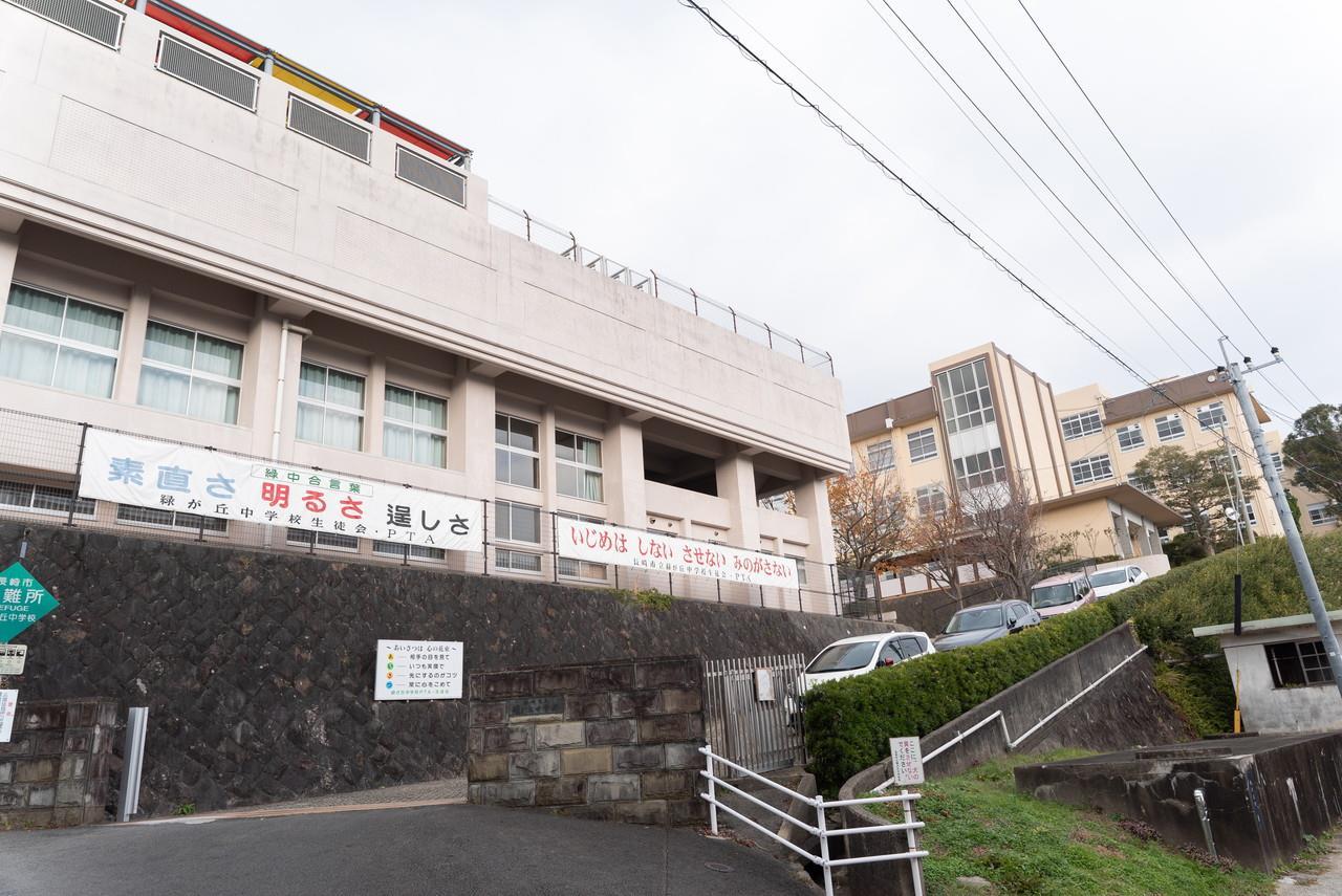 中学校　緑が丘中学校（中学校）まで550m