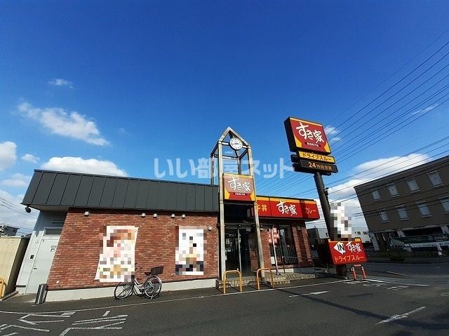 飲食店　すき家 狭山富士見店（飲食店）まで252m