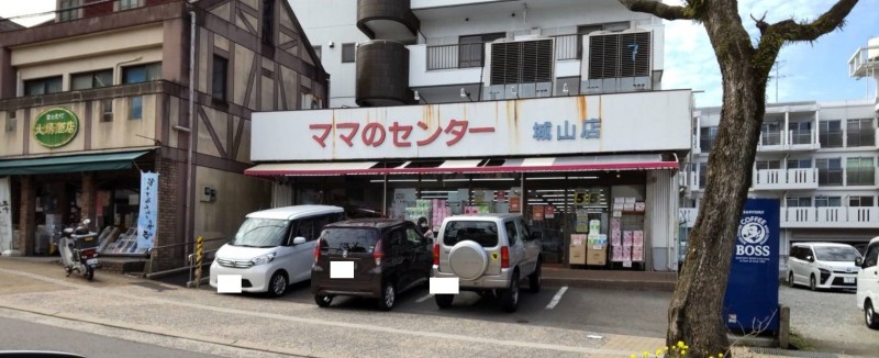 スーパー　ママのセンター 城山店（スーパー）まで777m