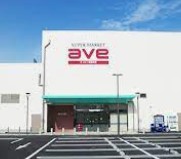 スーパー　エイビイ 新鶴見店（スーパー）まで1103m