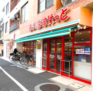 スーパー　まいばすけっと 田園調布1丁目店（スーパー）まで140m