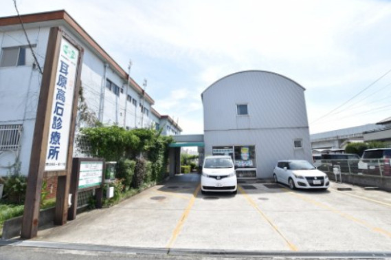 病院　耳原高石診療所（病院）まで1430m