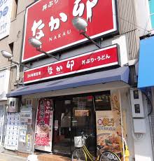 その他　なか卯 昭和町店（その他）まで293m
