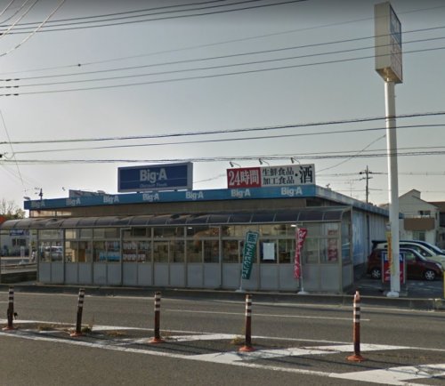 スーパー　ビッグ・エー伊奈栄店（スーパー）まで1560m