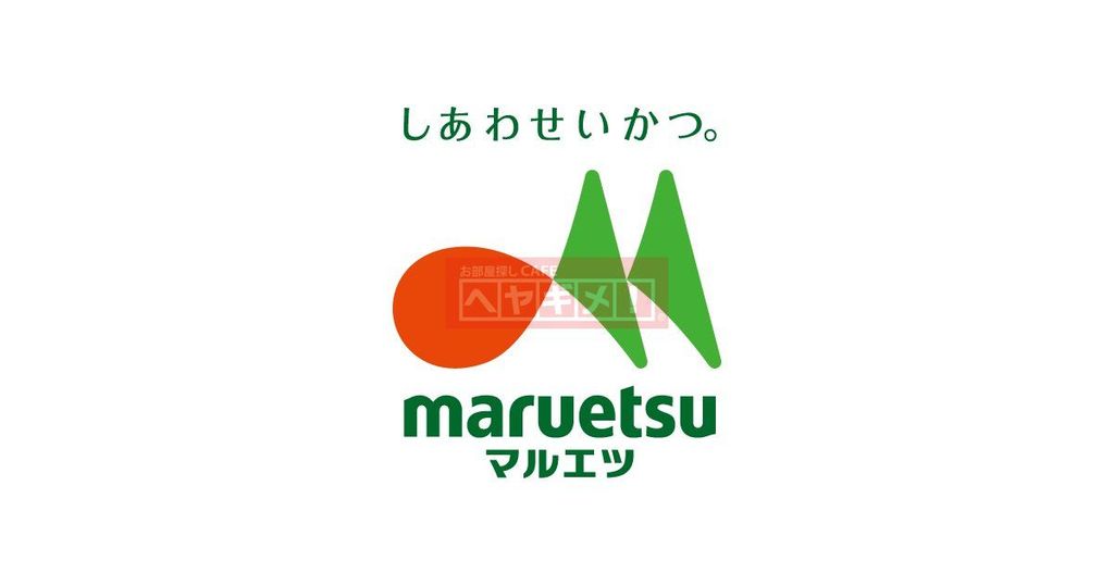 スーパー　マルエツ出来野店（スーパー）まで470m