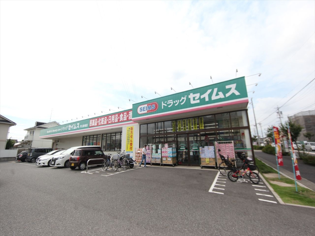 ドラックストア　ドラッグセイムス守山新城店（ドラッグストア）（ドラッグストア）まで840m