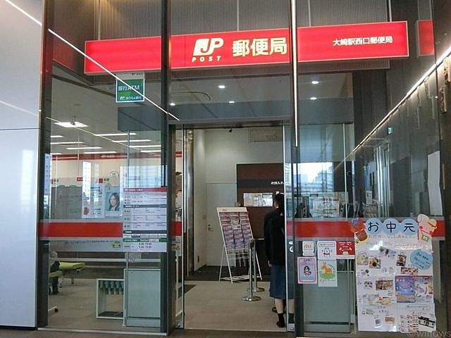 郵便局　大崎駅西口郵便局（郵便局）まで1385m