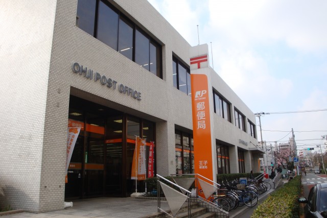 郵便局　王子郵便局（郵便局）まで657m