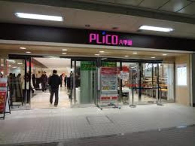 ショッピングセンター　プリコ六甲道（ショッピングセンター）まで345m