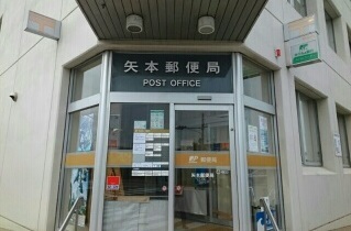 郵便局　矢本郵便局（郵便局）まで87m